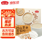 燕之坊淮山山药薏米芡实粉燕麦糊五谷杂粮早餐冲饮即食代餐粉320g