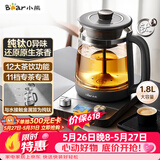 小熊（Bear）【价保618】纯钛养生壶煮茶器煮茶壶 喷淋蒸茶壶泡茶壶 煮茶烧水一体  1.8L大容量 ZCQ-E18L3