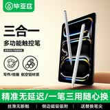 毕亚兹适用ipad华为荣耀三星小米oppo/vivo平板触控笔【磁吸款】三合一多功能苹果手写笔PB53-白