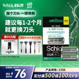 舒适（Schick）【水次元5通用】智能调压痘敏肌替换刀头【2刀头】无刀架 男士刮胡刀