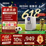小米REDMI 投影仪4 家用投影机 智能家庭影院 ToF无感对焦无感校正 MEMC动态补偿 1080P物理分辨率