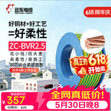 远东电缆 ZC-BVR2.5家装开关插座铜芯阻燃电线单芯多股软线 100米/卷 双色