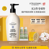 欧舒丹【618现货速达】升级乳木果身体乳240ml滋润保湿生日礼物伴手礼女