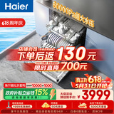 海尔（Haier）【价保618】麦浪套系洗碗机嵌入式W5000Plus+升级双面洗163升20套大容量10天净存EYBW20566GHU1