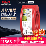 德力西（DELIXI）电线电缆ZC-BV10平方阻燃单芯多股家用铜芯电线100米红色火线 