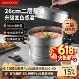 美厨（MAXCOOK）不锈钢蒸锅26cm二层蒸锅汤锅高拱盖感温单底燃气电磁炉通用MCZ972