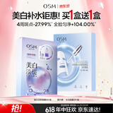 欧诗漫（OSM）珍珠美白面膜补水保湿淡斑痘印去黄提亮5片/盒 生日礼物送女友