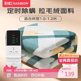 彩虹【高温断电】单人智能定时除螨拉毛绒电热毯电褥子1.8*1.0米