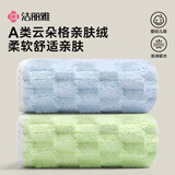 洁丽雅A类毛巾2条吸水不易掉毛洗脸洗澡干发珊瑚绒毛巾耐用柔软吸水