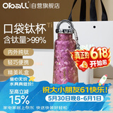 Oball口袋钛杯纯钛儿童保温杯锁鲜茶水分离杯水杯子送女朋友老婆礼物