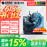 机械革命蛟龙16Pro游戏本 2026新款锐龙R9HX/R7HX 满血RTX5060/5070/5070Ti 学生游戏电竞办公笔记本电脑 超值性价比R7-7445H/4050/16G+512G/灰 高