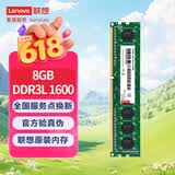 联想（Lenovo）8GB  DDR3L 1600 台式机内存条 低电压版 兼容标准电压