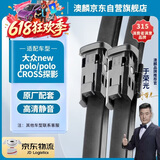 澳麟无骨雨刮器大众new polo两厢[11-18款]polo CROSS/大众探影雨刷器