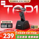得力扫码枪 无线扫描枪 备件仓库药品追溯快递物流查询商品条码扫描一维激光配充电底座扫描器14951W