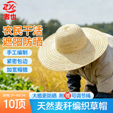 者也 手工麦秆草帽 夏季防晒遮阳帽大檐工作帽 加密39-40CM 10顶可定制