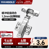 悍高（HIGOLD） 304不锈钢快装式固定式液压铰链缓冲阻尼铰链橱柜合页五金配件 （单只）优质冷轧钢（固定式）直臂
