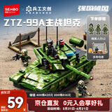 森宝积木军事拼装玩具模型摆件男孩生日六一儿童节礼物 99A主战坦克203172