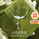 唯一（Winy）999足银山茶花项链女款2026新款吊坠生日礼物送女朋友老婆首饰品