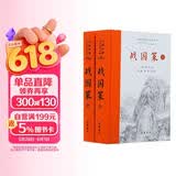 古典名著全本全注全译：战国策