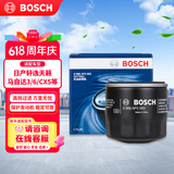 博世（BOSCH）机油滤芯滤清器0063日产轩逸天籁奇骏逍客骐达马自达3/6/CX30/CX5