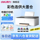 得力（deli）彩色打印机A4连供喷墨打印机家用墨仓型小型学生用复印扫描一体机作业复印机蓝牙办公专用照片打印 L536Ws黑|26年新款|手机/电脑/远程打印