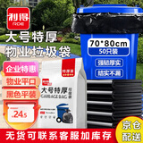 利得物业垃圾袋商用大号特厚双面5丝黑色平装70*80cm*50只 垃圾桶分类