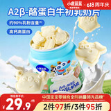 小鹿蓝蓝A2β-酪蛋白牛初乳奶片0添加白砂糖奶贝儿童宝宝零食糖果80g