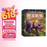 恐龙贴纸书（全8册）儿童贴纸书0-3-6岁贴画书幼儿学前专注力训练提升早教启蒙书益智游戏书籍思维训练玩具脑部潜能开发 京东自营正版图书 