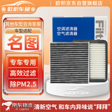 欧积二滤套装空调滤芯+空气滤芯滤清器/现代名图(1.8L/2.0L)14-19款