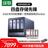 绿联私有云DXP4800 8G版16T四盘位NAS网络存储个人云硬盘家庭服务器 AI相册 手机平板扩容适用iPhone17