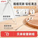 贝亲（Pigeon）重力球吸管刷水杯吸管刷尼龙刷 2只装 EA20