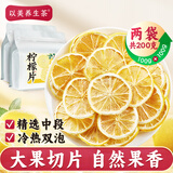 以美养生茶花草茶柠檬片200g不加糖烘干纯柠檬泡水喝的冷泡茶
