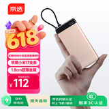 京选京东自有品牌【3C认证可上飞机】20000mAh55W快充自带线充电宝适用小米/苹果/华为粉色