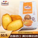 圣米希尔（St Michel）经典玛德琳蛋糕600g 法国百年品牌 办公室零食早餐下午茶年货礼物