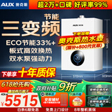 奥克斯(AUX) 燃气壁挂炉天然气供暖炉家用燃气热水器地暖暖气片采暖热水炉恒温ECO节能供暖洗浴两用 40KW 节能双水泵强动力≤400㎡ 天然气12T