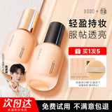 优沃朵UODO粉底液奶油肌持久不卡粉不脱妆遮瑕持妆干皮粉霜底妆混油皮女 【金盖】W02亮肤色30ml