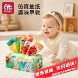 爱贝迪拉（AIBEDILA）婴儿抽纸玩具 撕不烂的纸巾盒 宝宝仿真纸巾 儿童互动0-1岁礼物 【京东质检发货】森林动物【3响纸+10天鹅绒巾】