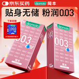 冈本避孕套安全套003粉金超薄20片+003超润滑2片贴身裸入情趣