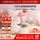 百丽丝水星家纺出品床上四件套纯棉100%全棉四件套床品被套床单套件1.5m床