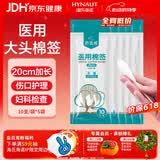 海氏海诺医用大头棉签无菌消毒妇科检查一次性棉棒20cm加长10支/袋*5袋