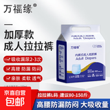 万福缘加厚成人内裤拉拉裤纸尿老年人专用尿不湿男女士加大号夜用 L码40片【加厚款 建议80-150斤】