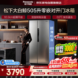 松下大白鲸冰箱505升双开门超薄零嵌入式一级能效风冷无霜变频大容量银离子抗菌NR-EB51SPA-S国家补贴