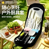 小天籁户外厨具套装便携露营刀具菜板锅铲勺烧烤工具收纳包野炊露营自驾游装备刀具套装