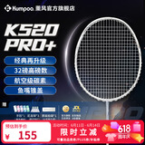 薰风（KUMPOO）羽毛球拍k520pro升级款熏风全碳素超轻均衡训练拍K520pro+银刃4U