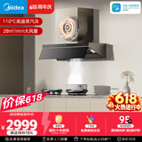 美的（Midea）【推荐新款小西梅油烟机AK10】AK7 PRO价保618抽吸排油烟机28风量顶侧一体蒸汽洗