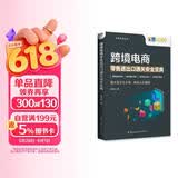 跨境电商零售进出口通关安全宝典