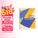 全国高中数学联赛平面几何基础教程