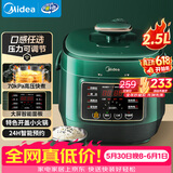 美的（Midea）【价保618】电压力锅高压电饭煲小型2-3人2.5L 多功能一体智能预约电压锅开盖煲汤炖煮饭锅MY-S340