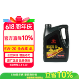 丰田（TOYOTA）原厂机油 一汽纯牌 5W-20机油 全合成 SN 4L装 荣放卡罗拉