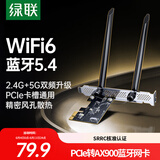 绿联pcie无线网卡WiFi6台式机专用蓝牙5.4 5G双频AX900内置网卡蓝牙二合一 主板WiFi模块台式电脑WiFi